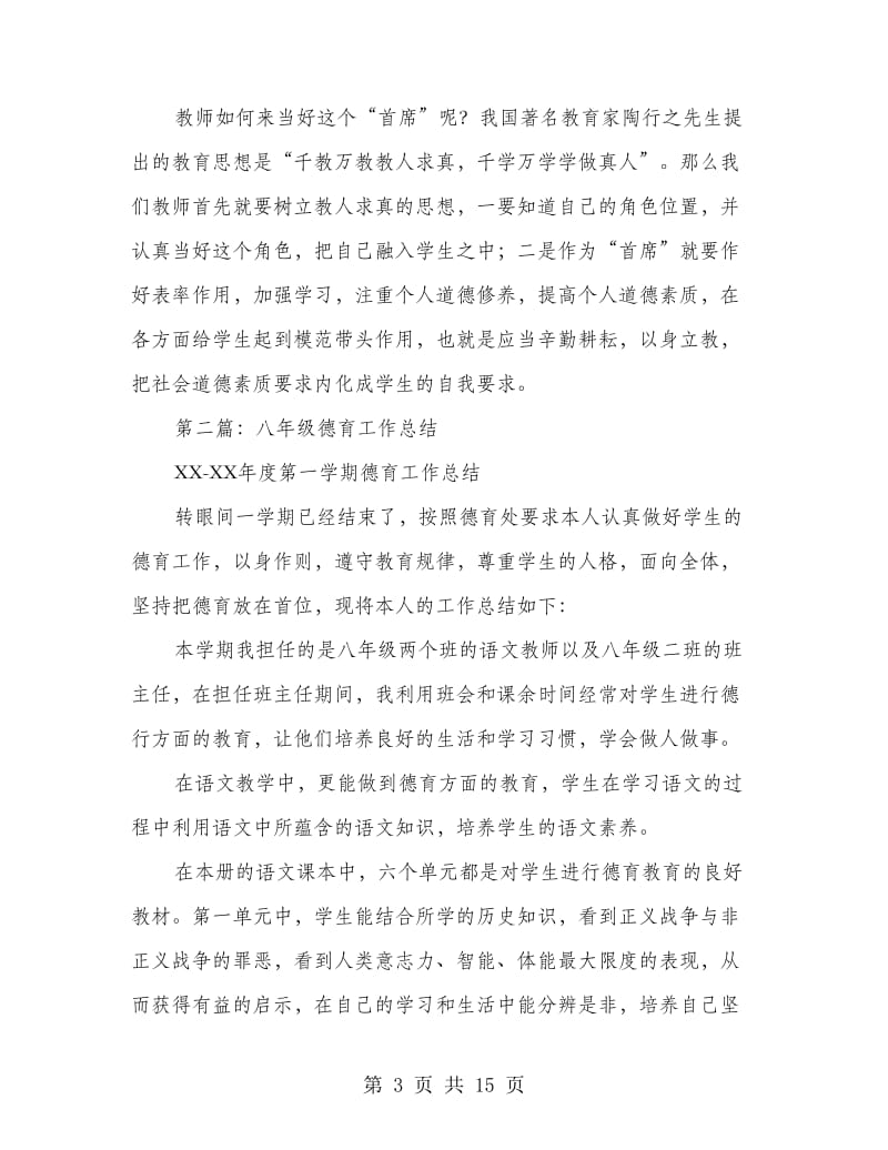 八年级德育工作总结(精选多篇).doc_第3页