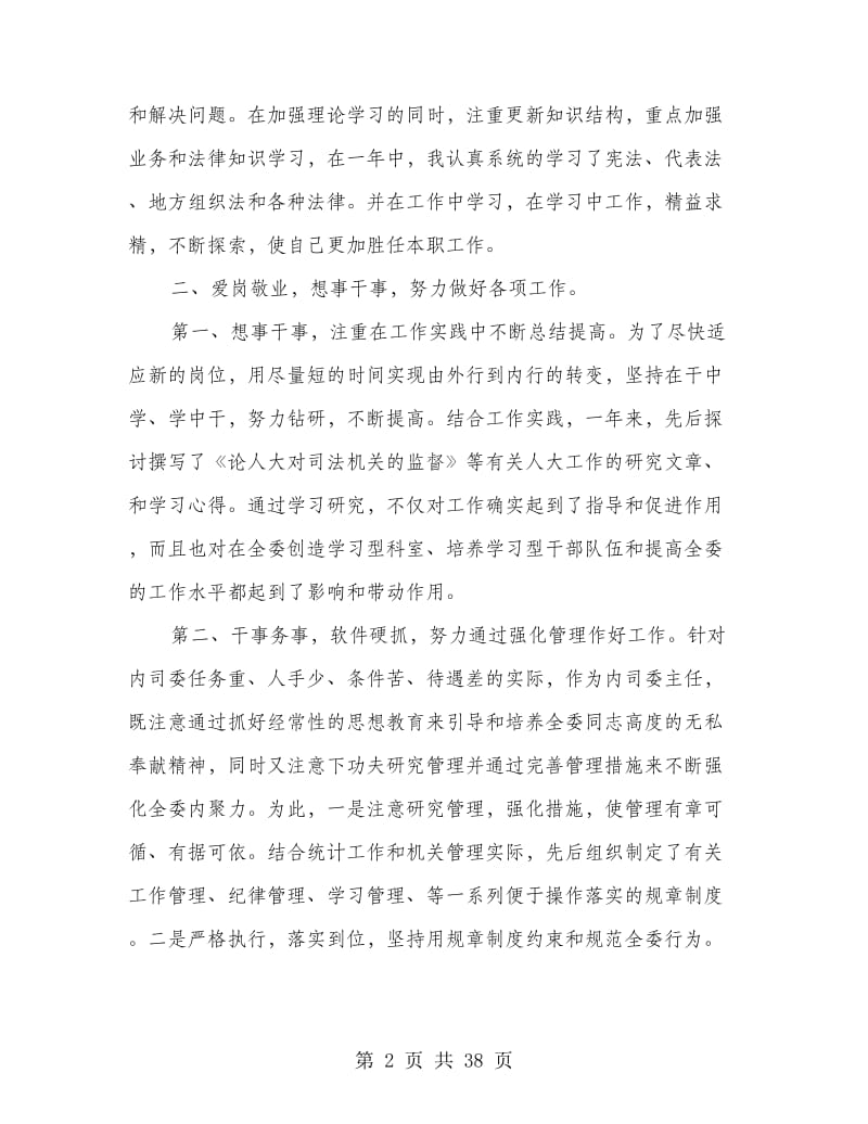 县领导干部述职述廉报告(多篇范文).doc_第2页