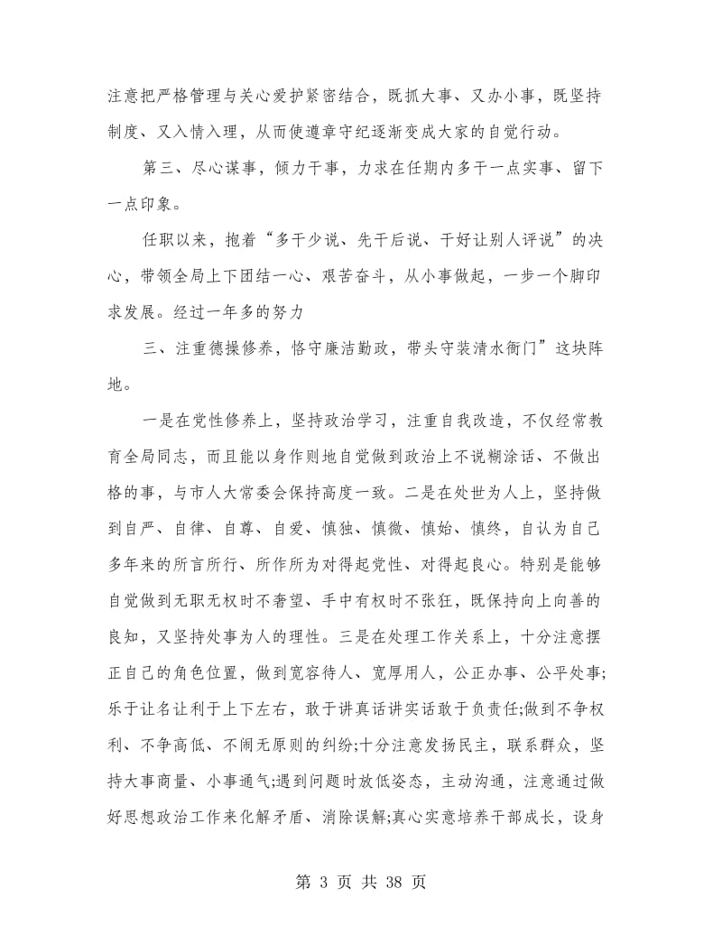 县领导干部述职述廉报告(多篇范文).doc_第3页