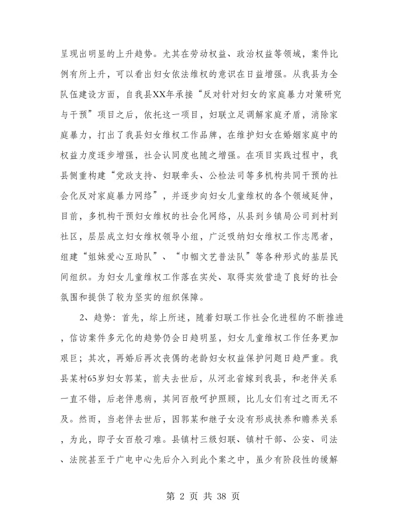 县妇女社会工作人才队伍的建设的调研报告(多篇范文).doc_第2页