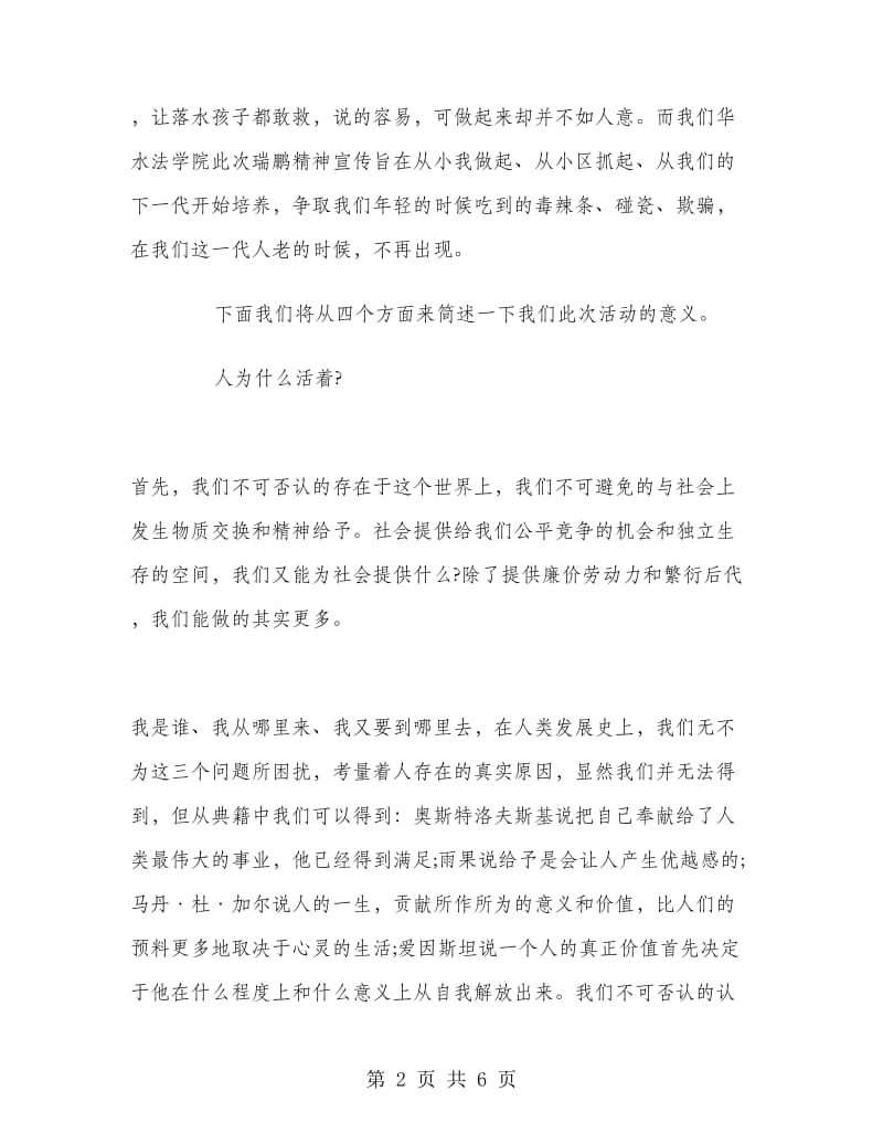 2018法学院暑期实习报告范文.doc_第2页