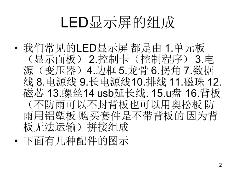 LED显示屏组装教程ppt课件_第2页