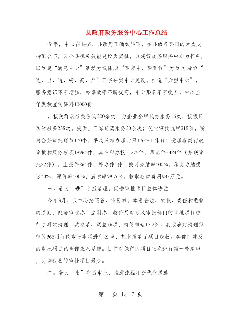 县政府政务服务中心工作总结(多篇范文).doc_第1页