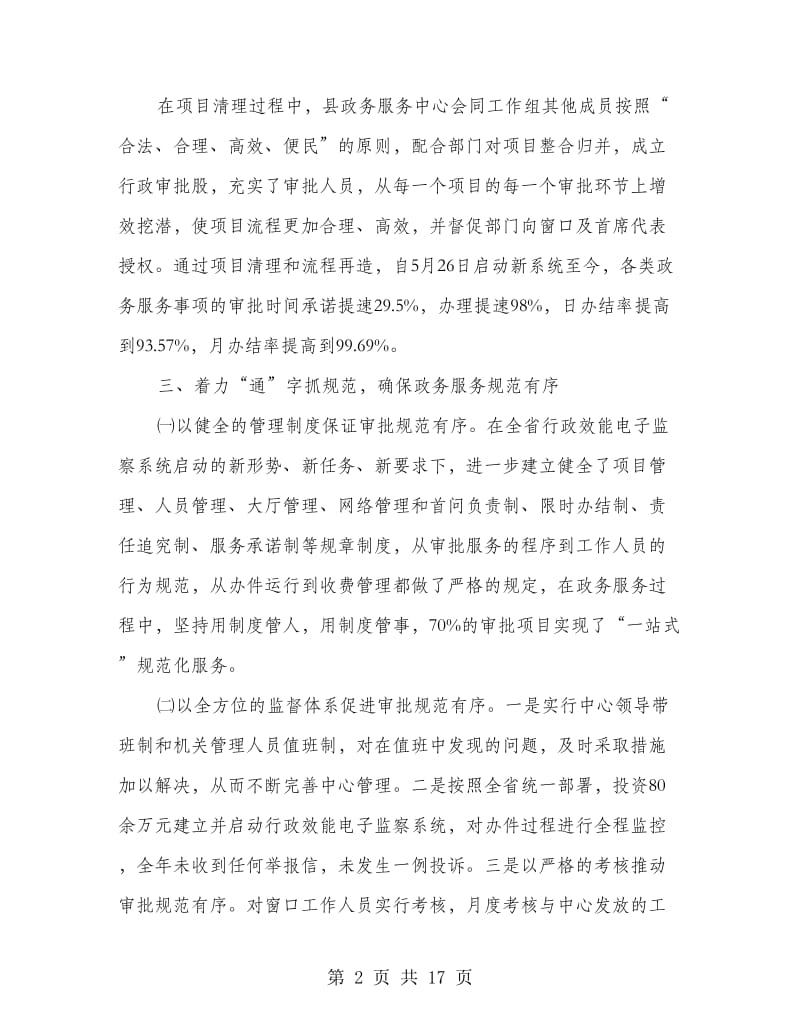 县政府政务服务中心工作总结(多篇范文).doc_第2页