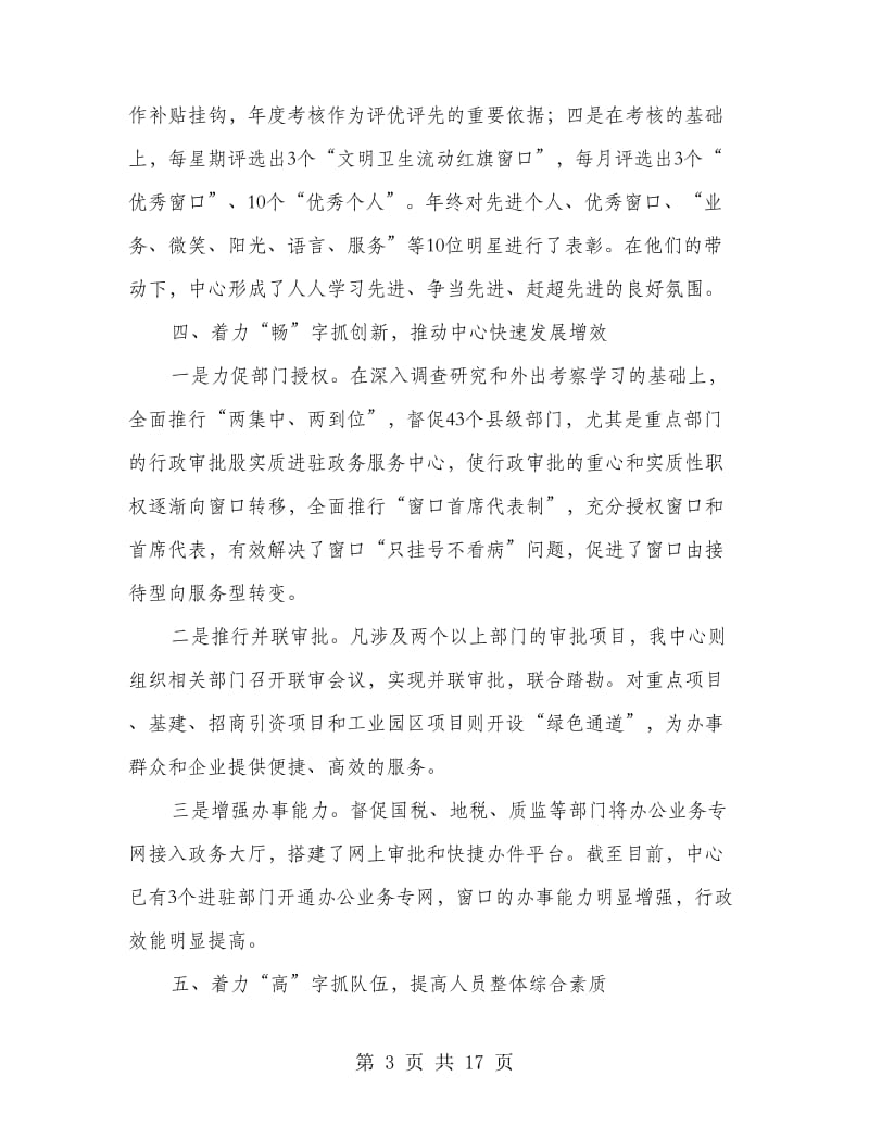 县政府政务服务中心工作总结(多篇范文).doc_第3页