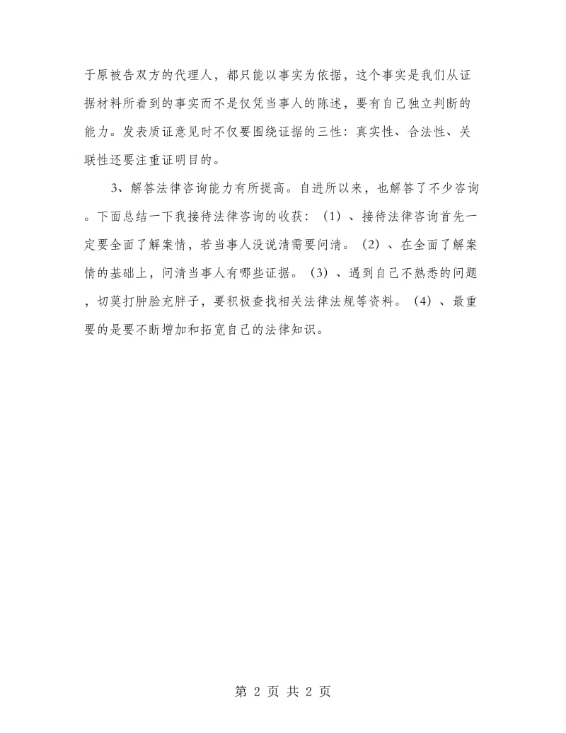 实习律师实习期学习总结.doc_第2页