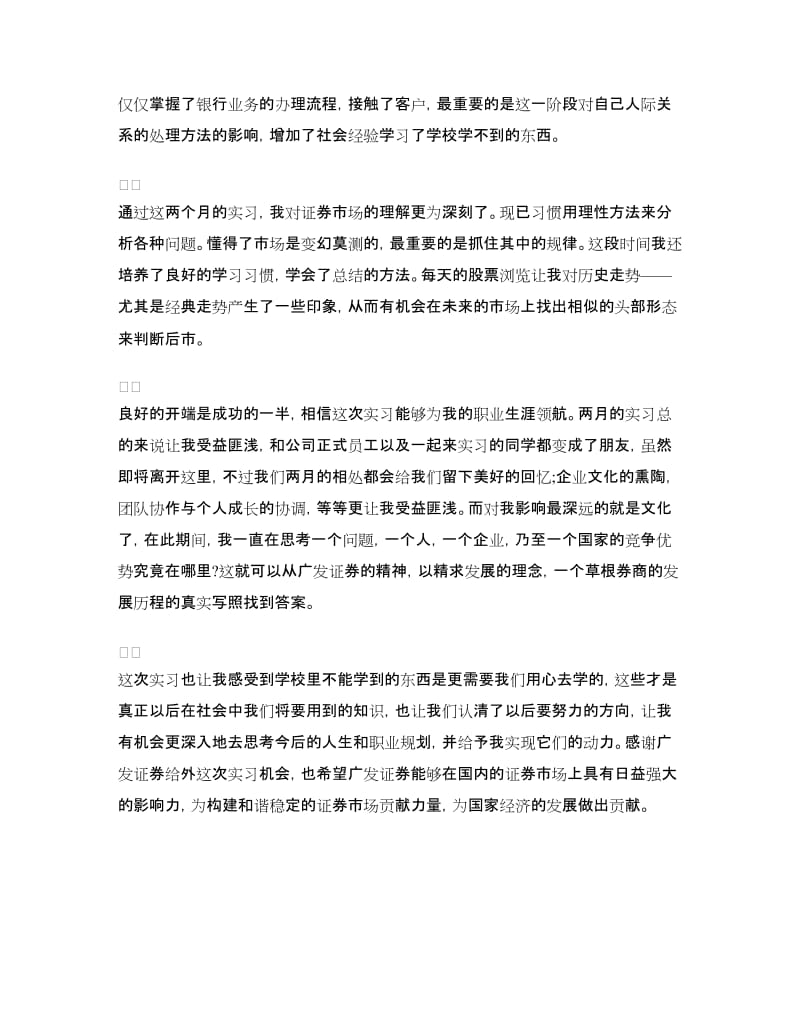 大学生证券公司实习心得体会.doc_第3页