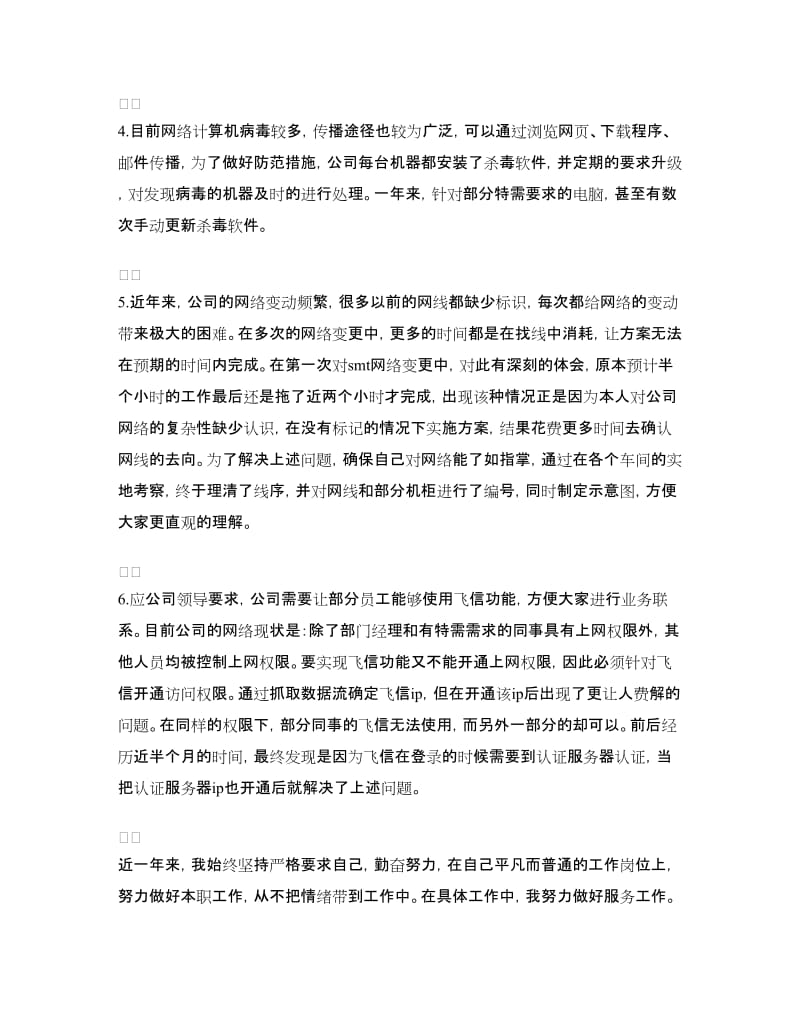 2018年度网络工程师个人总结范文.doc_第2页