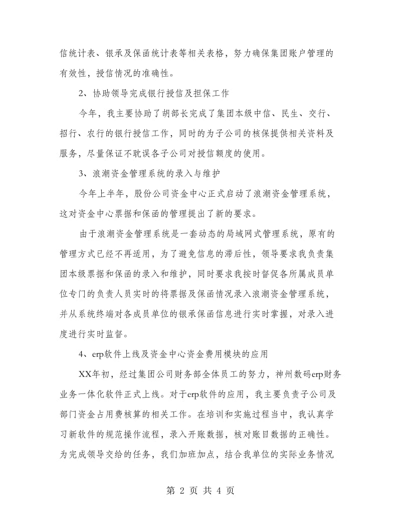 会计财务工作述职述廉.doc_第2页