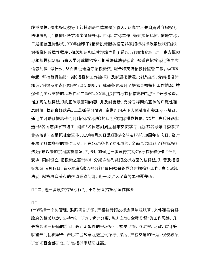 2018招标办年终总结.doc_第2页