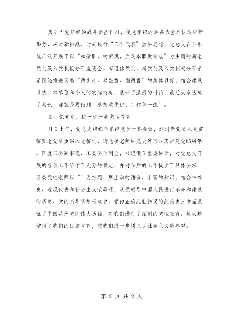 单位党支部活动总结.doc_第2页