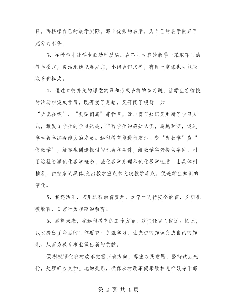 2018年9月远程教育培训学习总结.doc_第2页