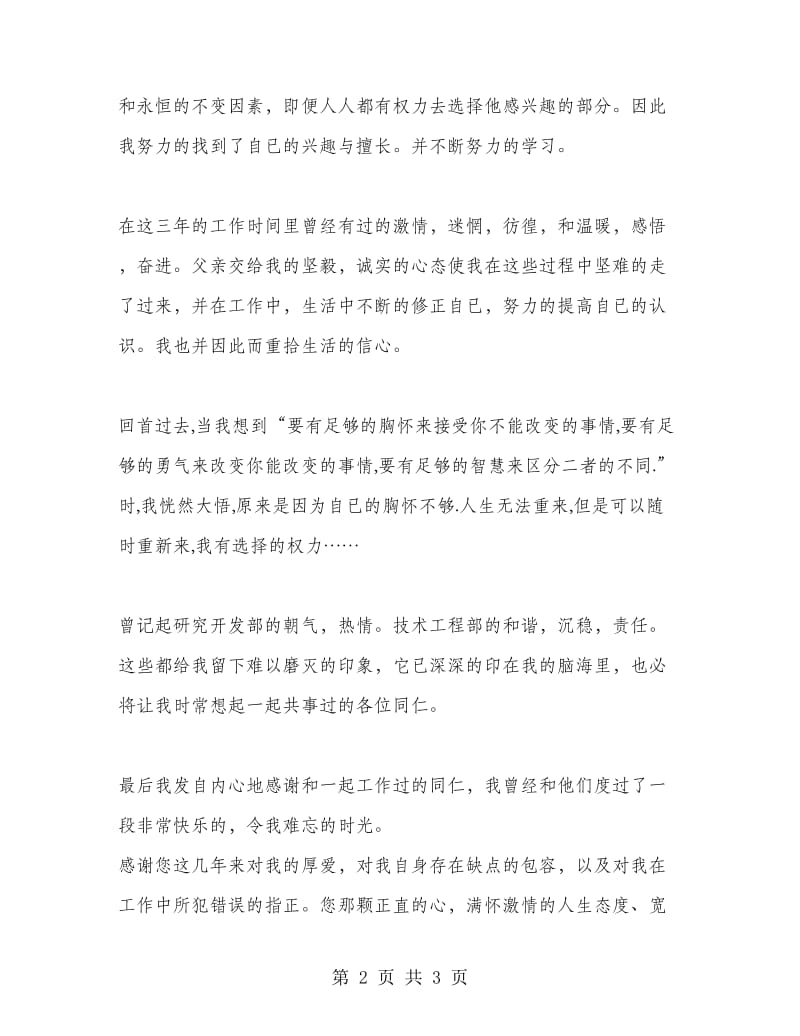 IT公司人员辞职报告.doc_第2页