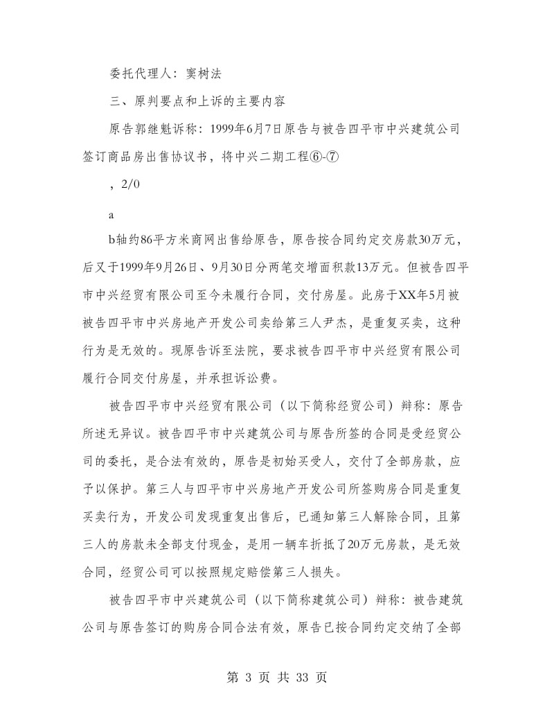 实习报告-法学类-2.doc_第3页