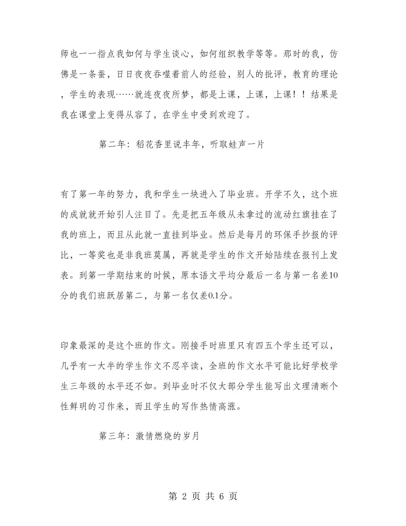 2018年3月语文教师述职报告范文-寻求庖丁之道.doc_第2页