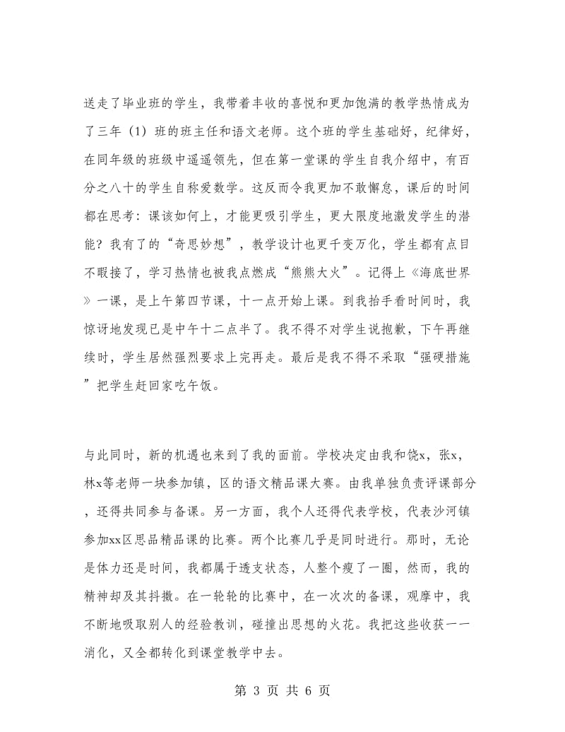 2018年3月语文教师述职报告范文-寻求庖丁之道.doc_第3页