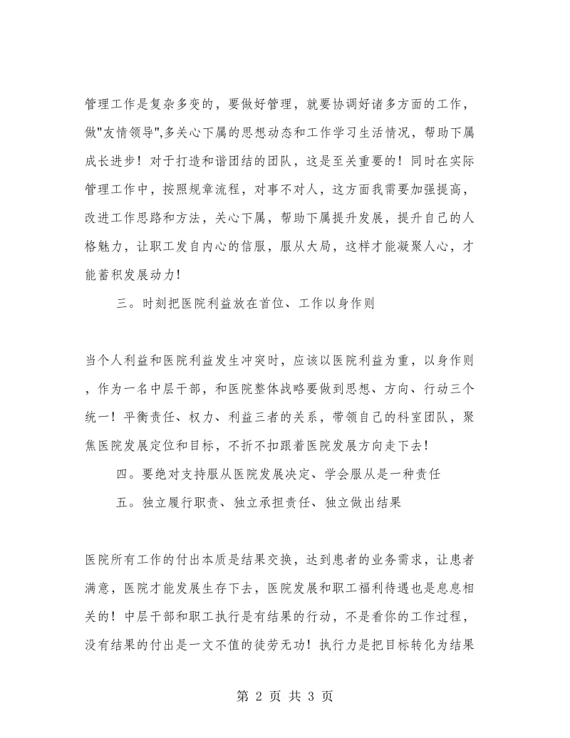 医院中层干部培训心得.doc_第2页