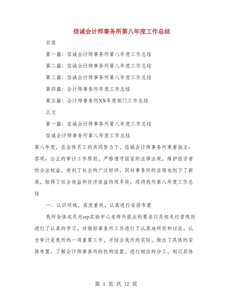 信诚会计师事务所第八年度工作总结.doc_第1页