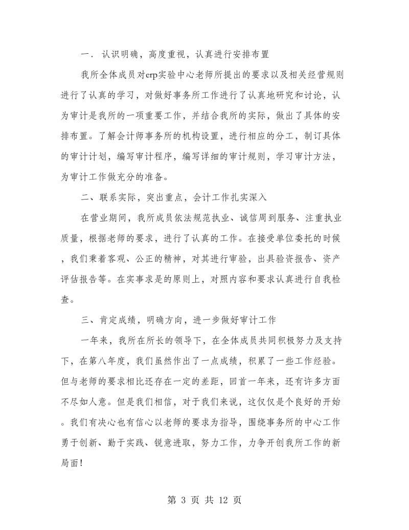 信诚会计师事务所第八年度工作总结.doc_第3页