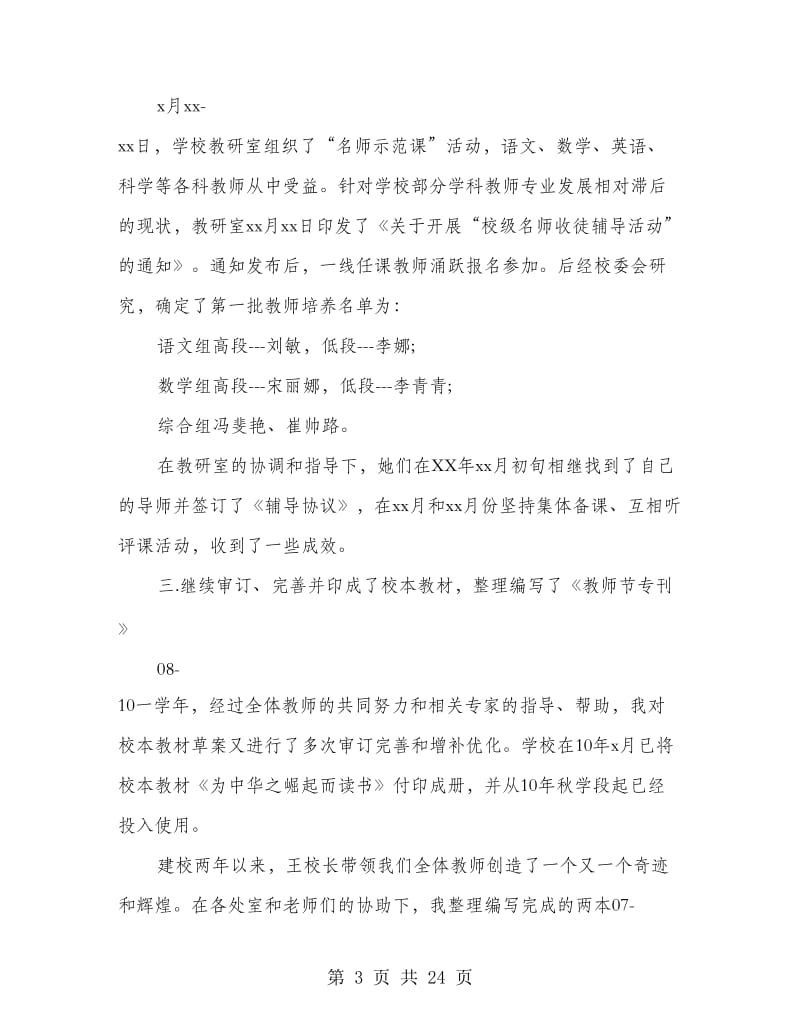 学校教研主任述职报告.doc_第3页