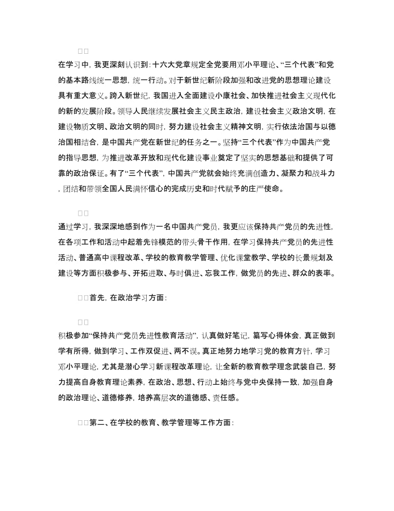 党章学习心得体会.doc_第2页