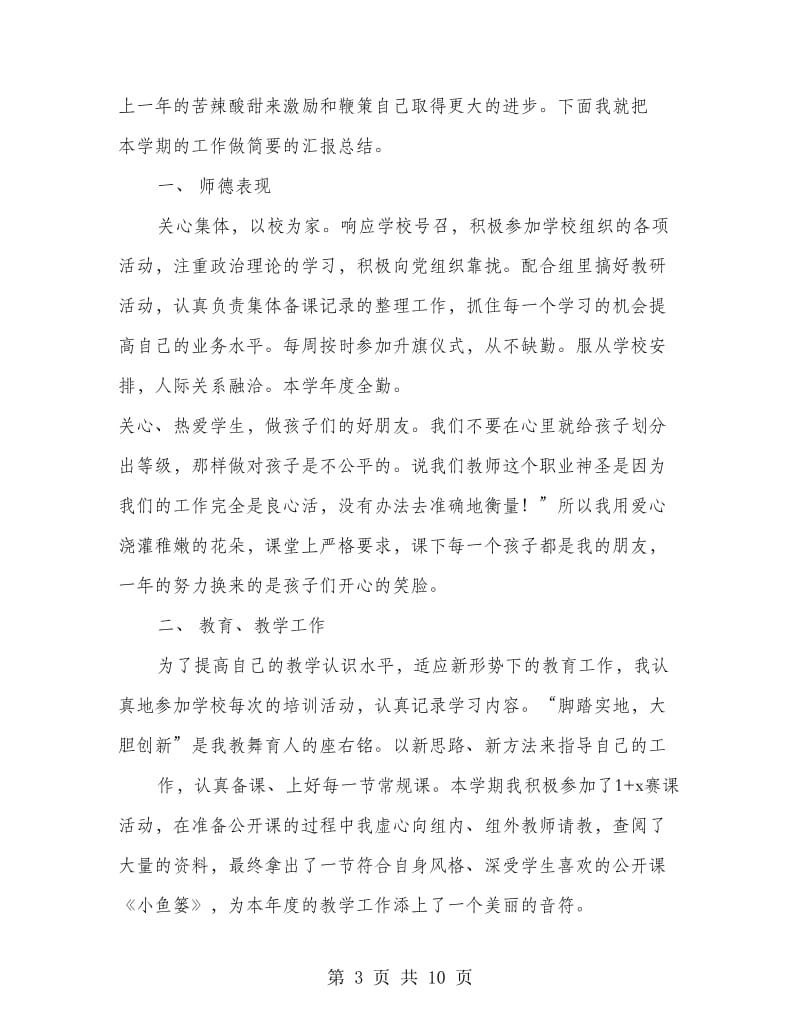 学校舞蹈教学个人工作总结(多篇范文).doc_第3页