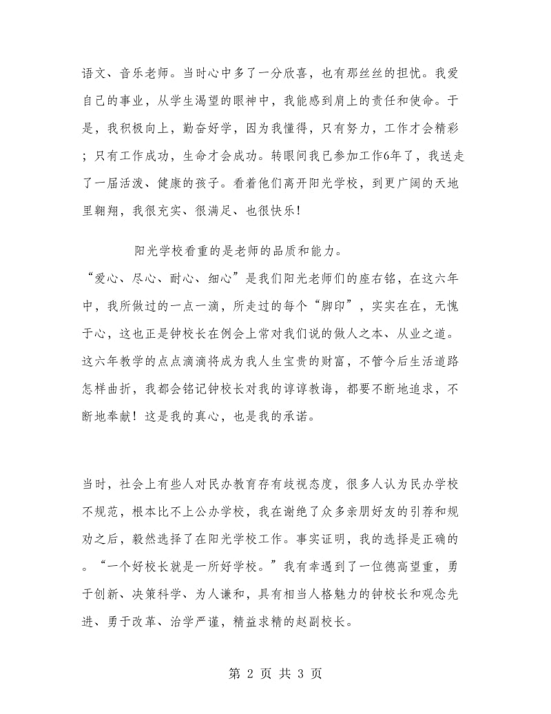 人民教师辞职报告.doc_第2页