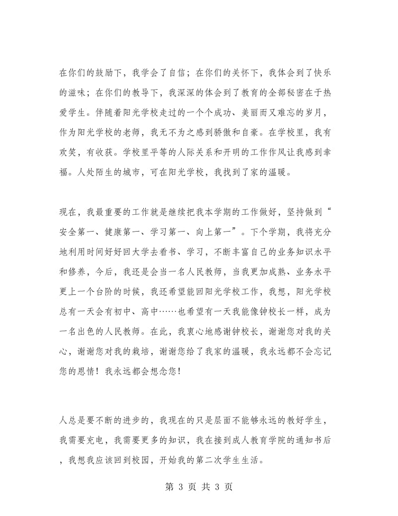 人民教师辞职报告.doc_第3页