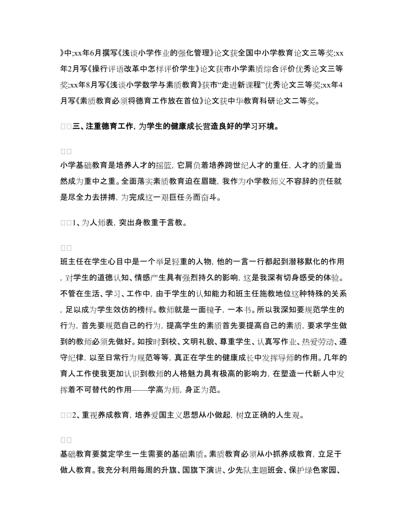 2017教师专业技术年度总结范文.doc_第2页