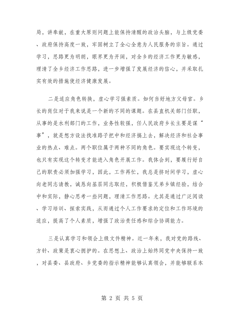 乡长经济建设述职报告范文.doc_第2页