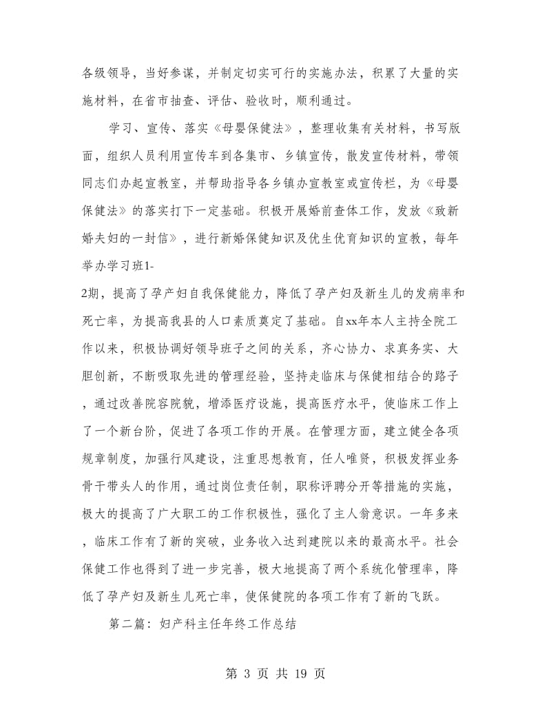 妇产科主任工作总结(多篇范文).doc_第3页