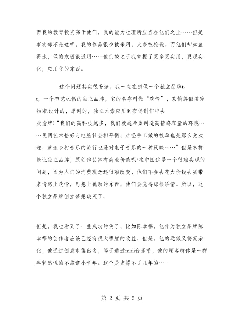 2018年大学生寒假实习报告范文：品牌设计实习.doc_第2页