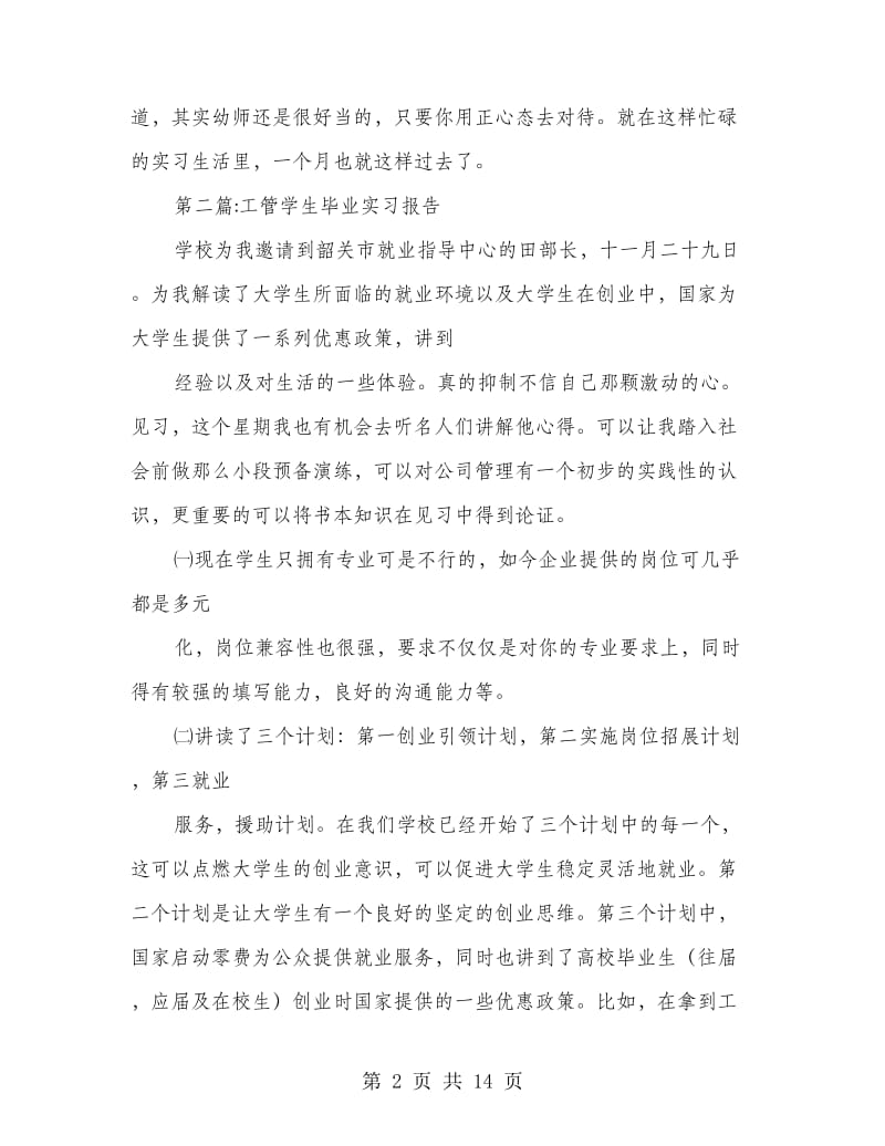 大学生毕业实习报告8篇.doc_第2页