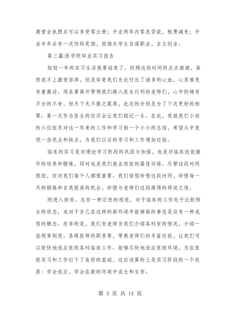 大学生毕业实习报告8篇.doc_第3页