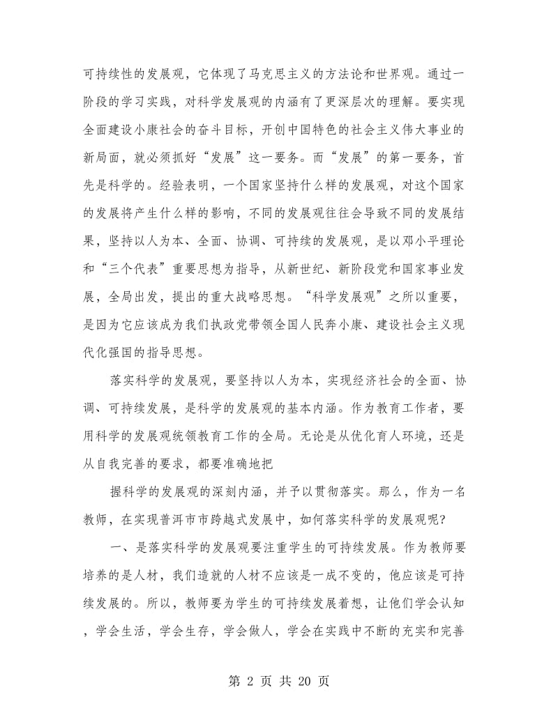 党校教师心得体会.doc_第2页