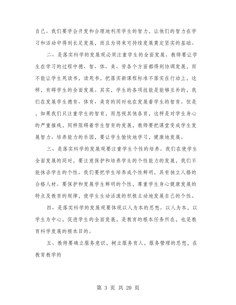 党校教师心得体会.doc_第3页