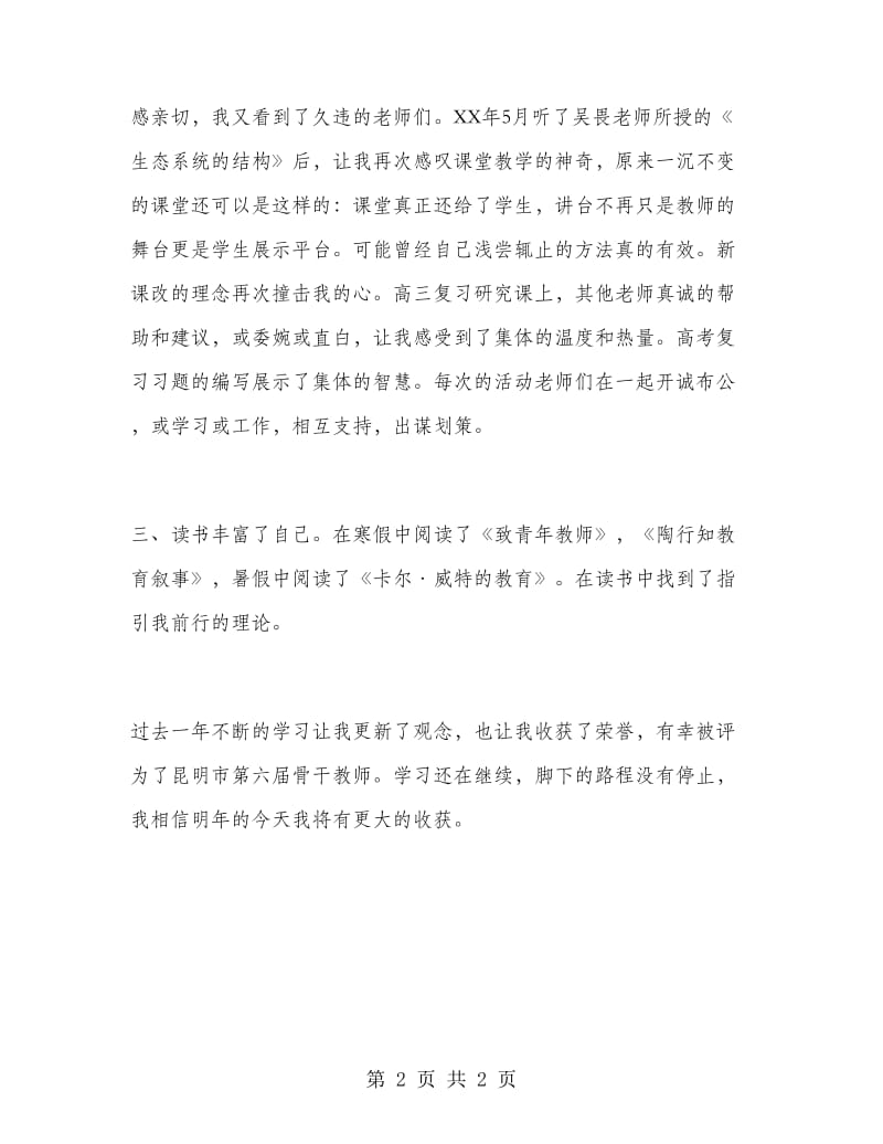 2018年教师阶段学习总结范文.doc_第2页