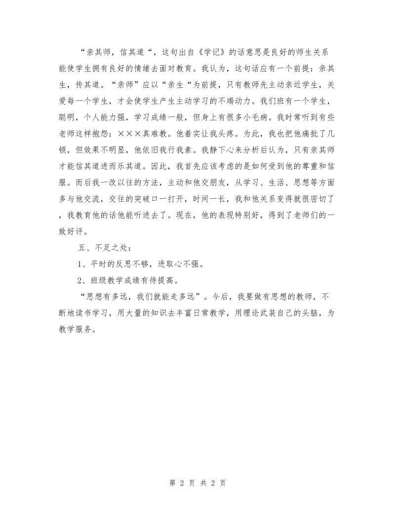 2018六年级语文教师年终述职.doc_第2页