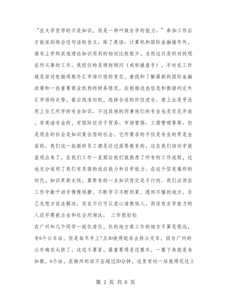 2018年理财顾问毕业实习报告总结范文.doc_第2页