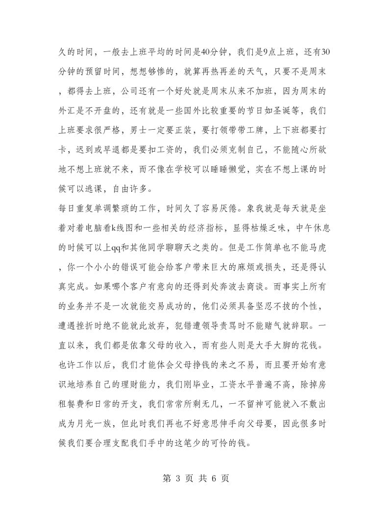 2018年理财顾问毕业实习报告总结范文.doc_第3页