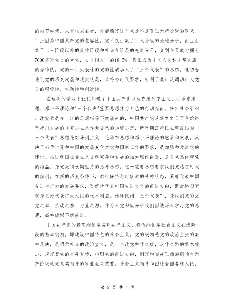 党课学习总结范文.doc_第2页