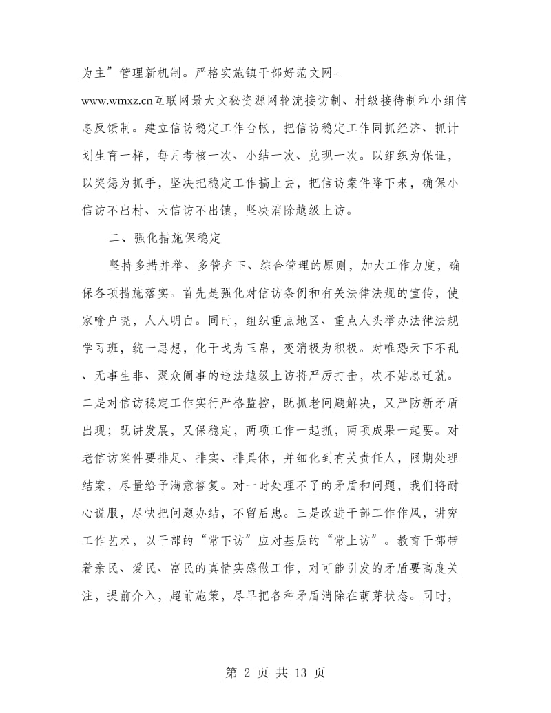 信访工作表态发言稿.doc_第2页