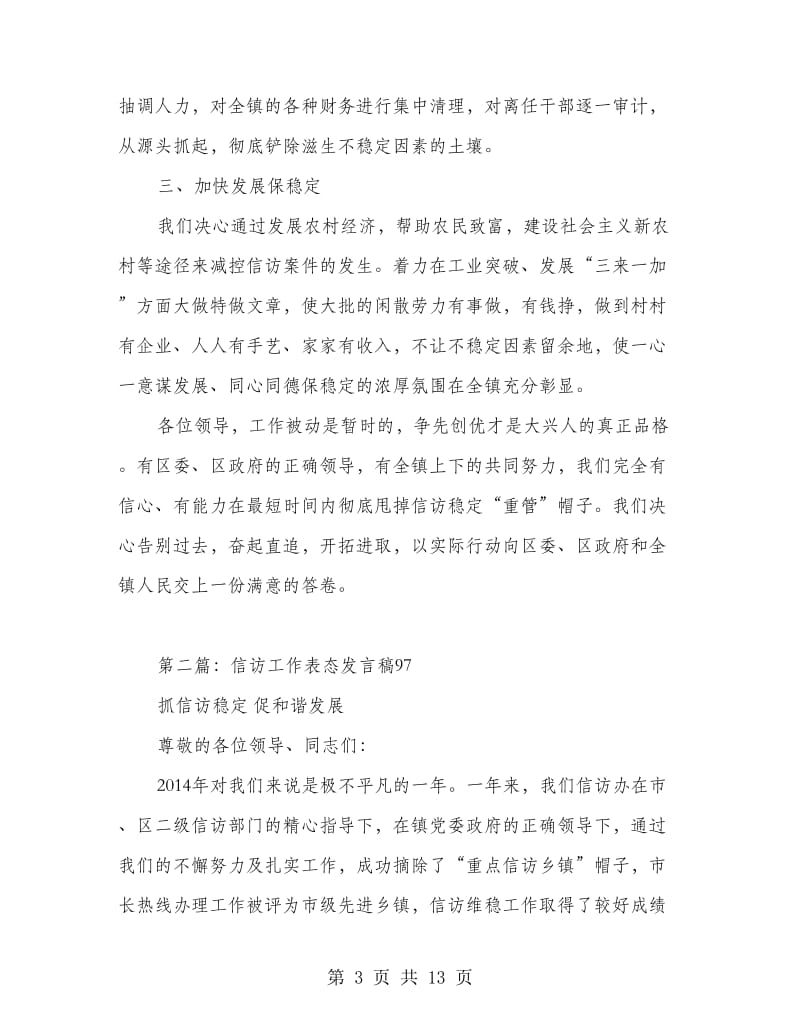 信访工作表态发言稿.doc_第3页