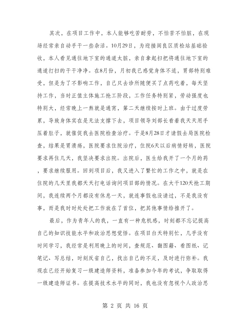 =航飞项目经理述职报告(精选多篇).doc_第2页