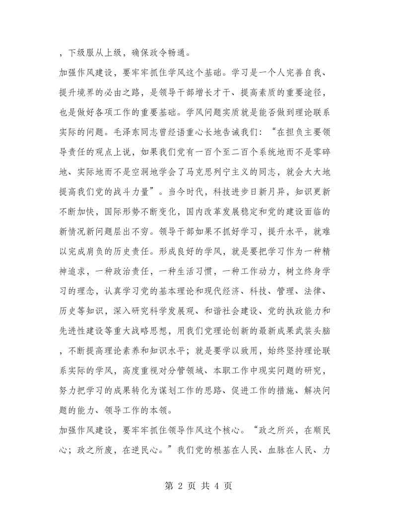 优秀心得体会范文：讲正气树新风作风建设心得体会.doc_第2页