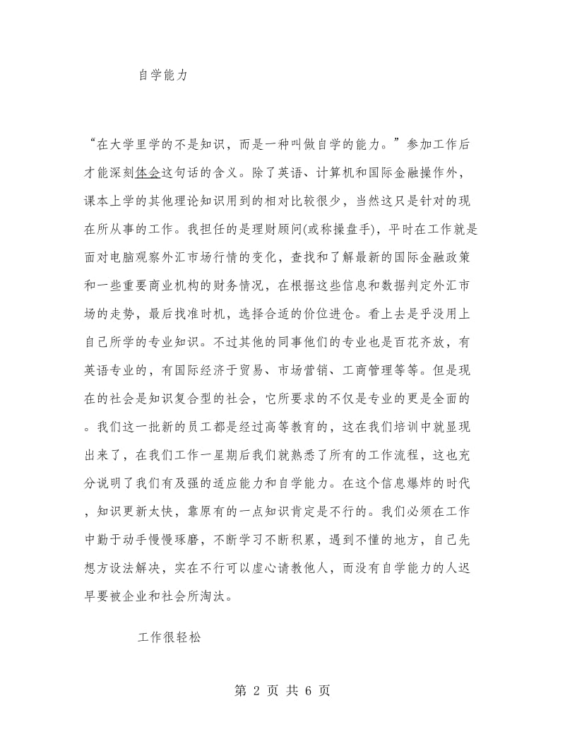 企业理财顾问大学生实习报告范文.doc_第2页