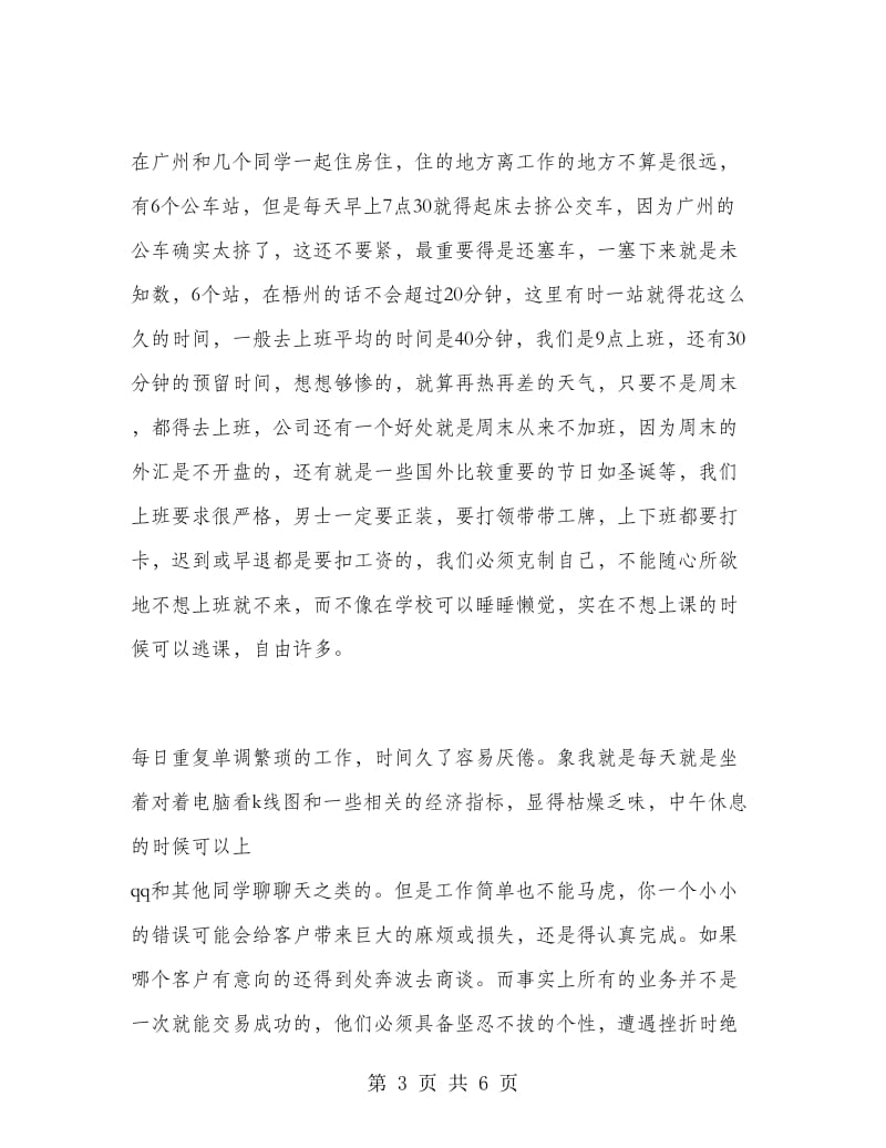 企业理财顾问大学生实习报告范文.doc_第3页