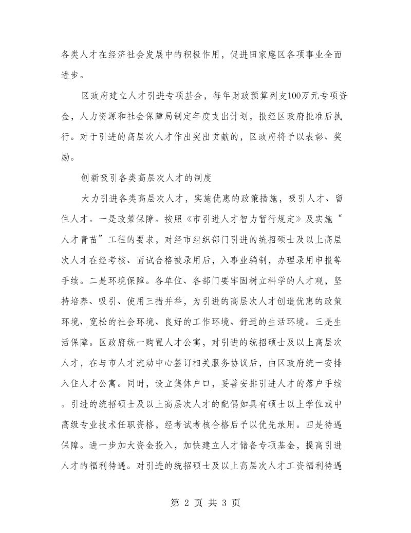 区委人才引进工作意见.doc_第2页