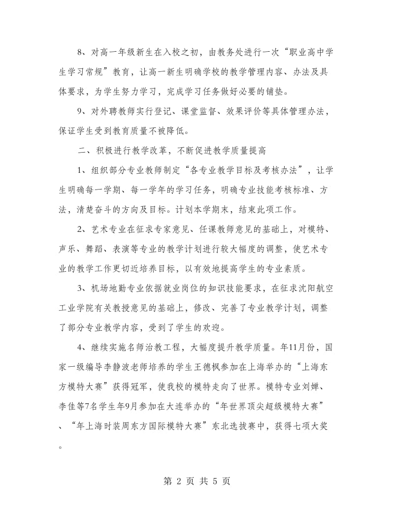 学校外事服务组长年终述职述廉汇报.doc_第2页