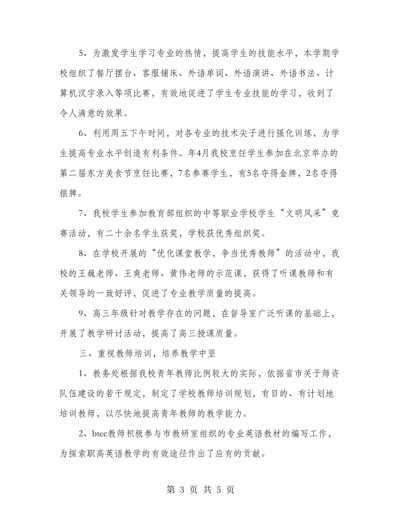 学校外事服务组长年终述职述廉汇报.doc_第3页